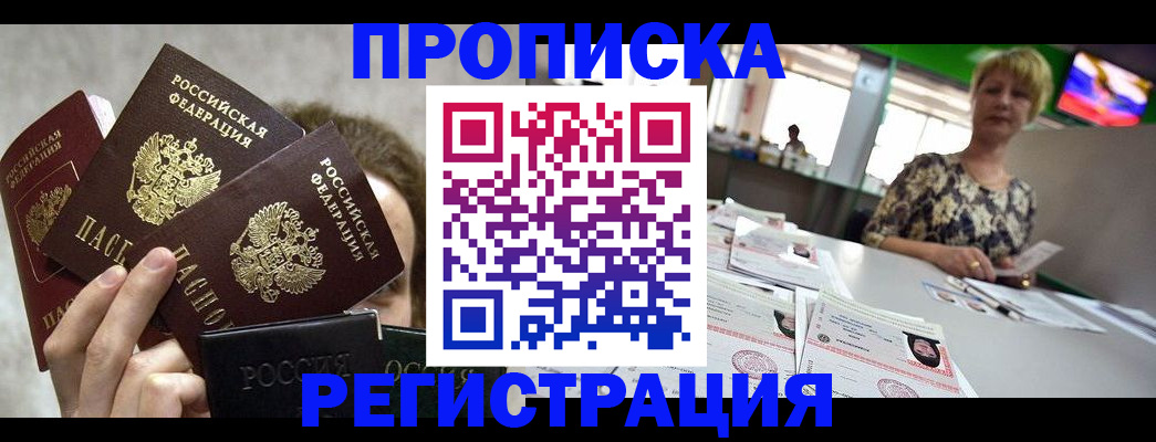 прописка в Очёре
