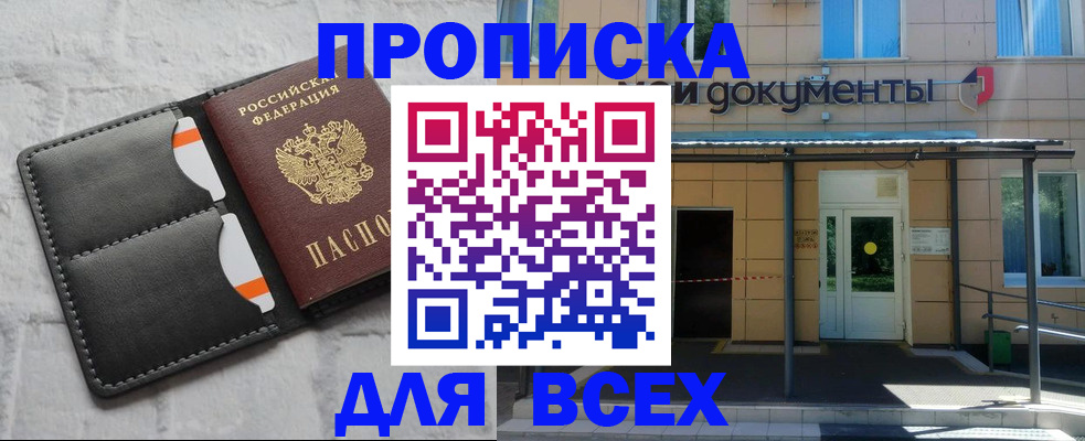 временная регистрация надежно в Очёре