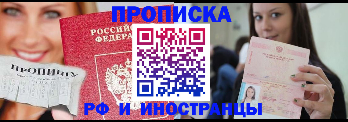 прописка штамп в Очёре